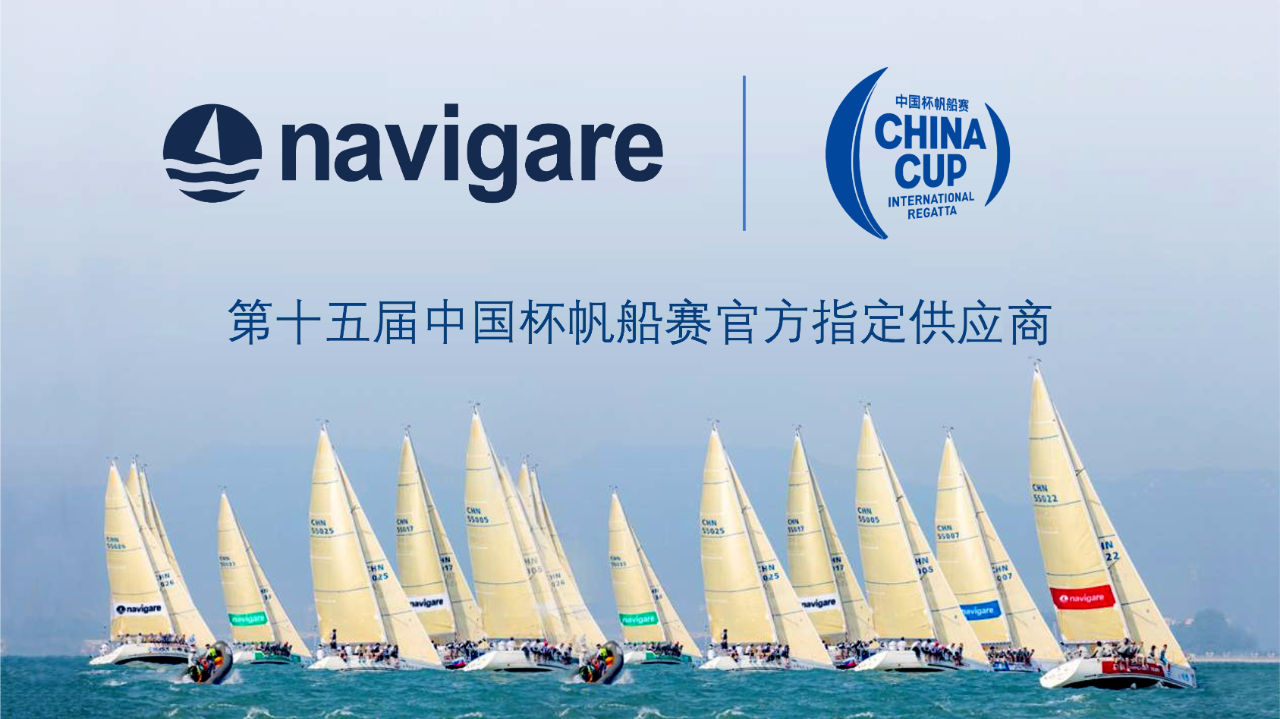 接棒亚运，扬帆起航！navigare成为2023第十五届中国杯帆船赛官方指定供应商