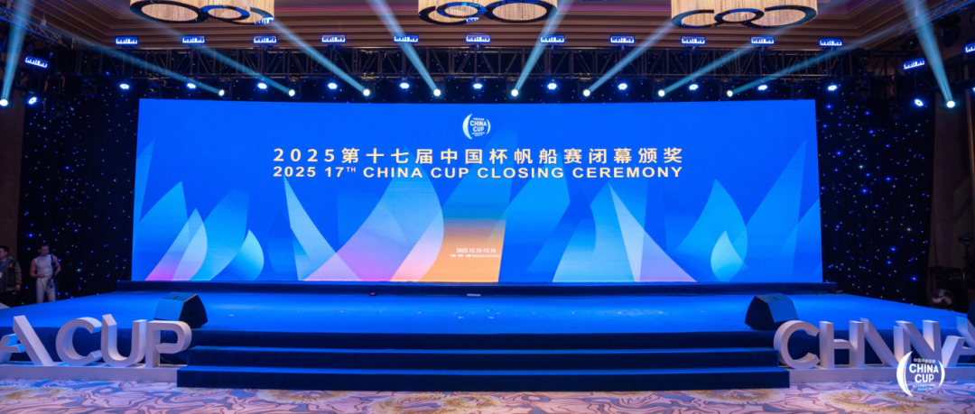 探索全新赛制、畅想蓝色未来！第十七届中国杯帆船赛圆满闭幕