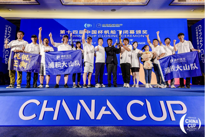 君尤大山队征战第15届中国杯帆船赛